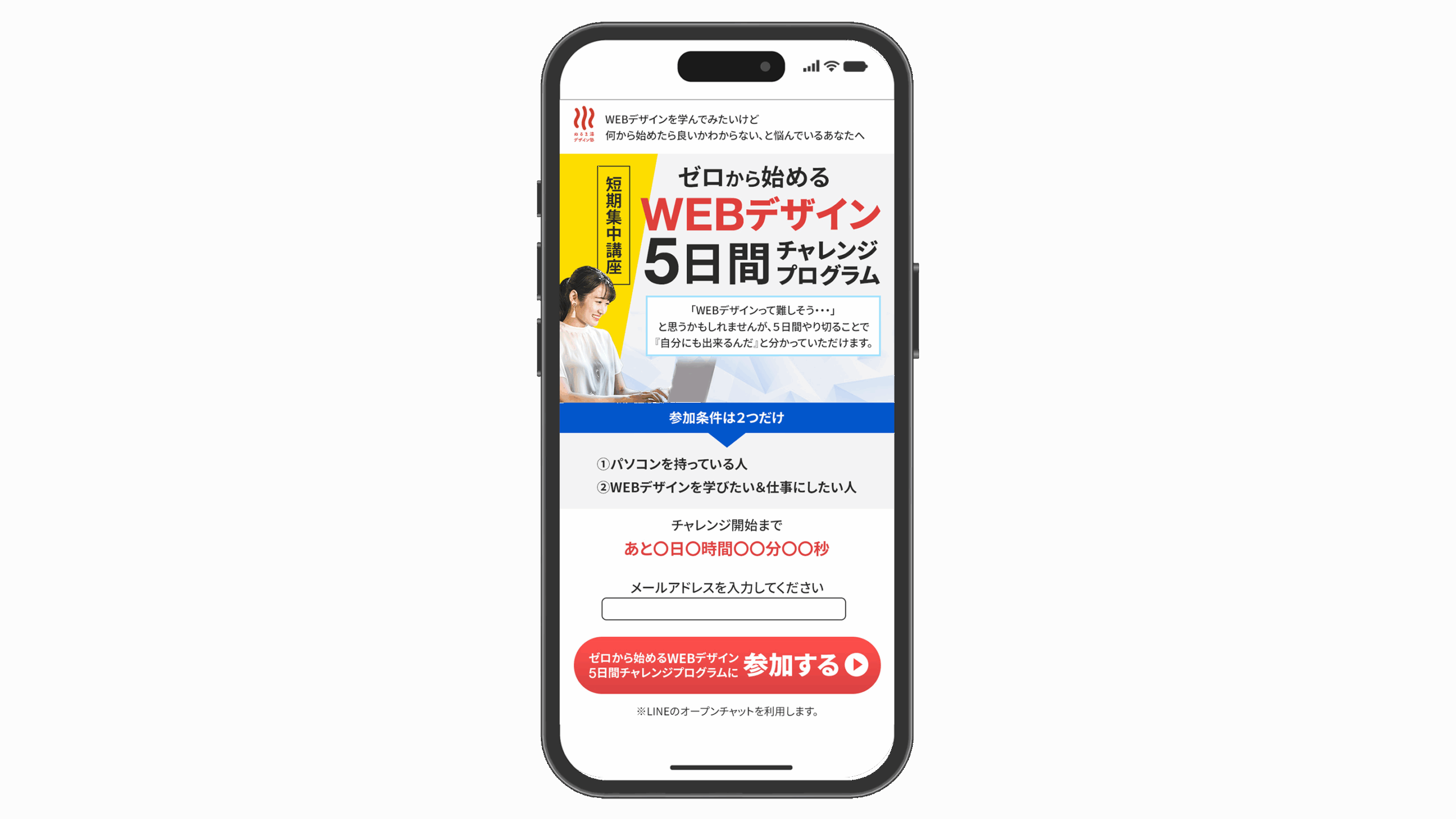 WEBデザインスクールLP_A