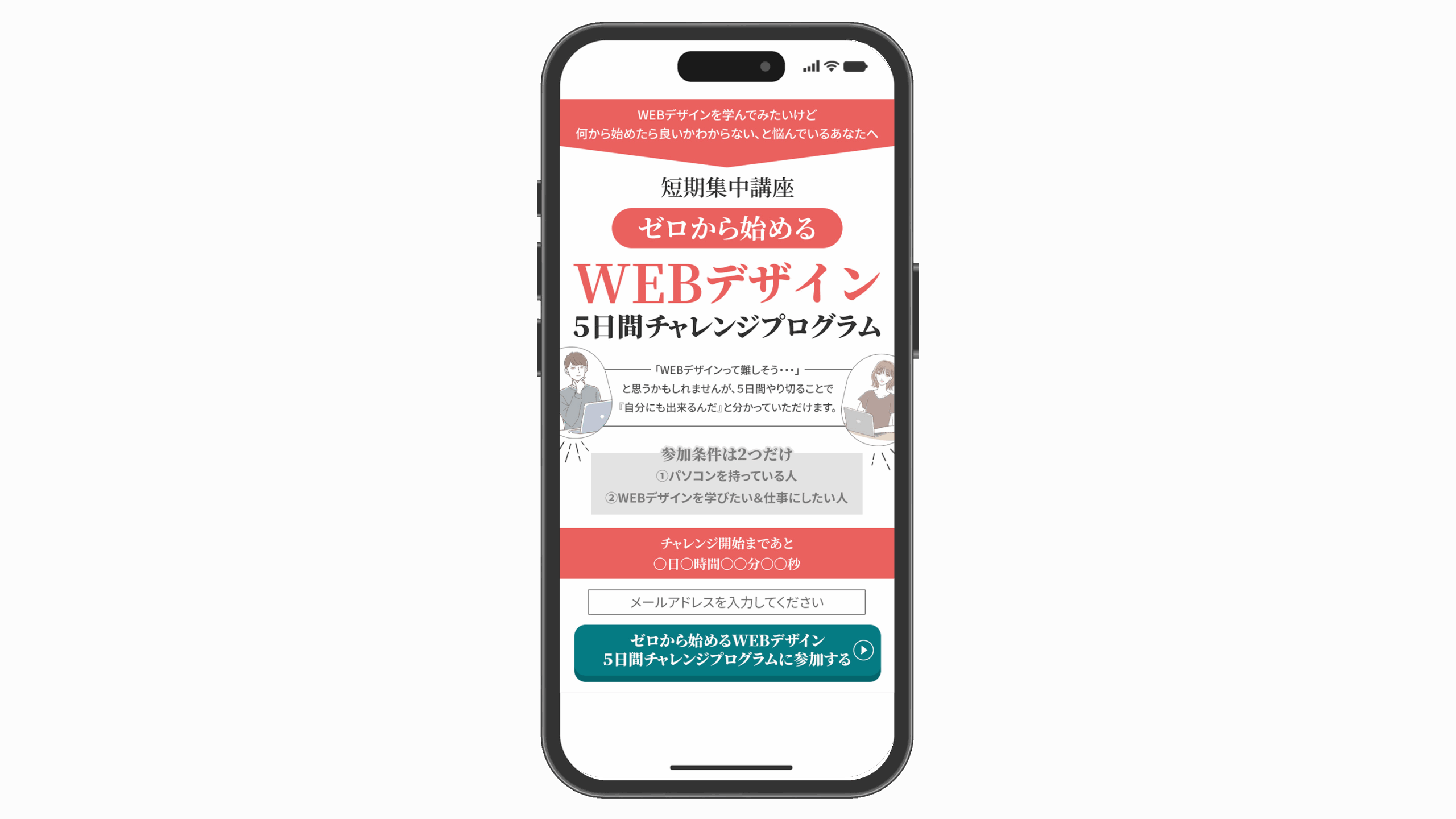 WEBデザインスクールLP_C