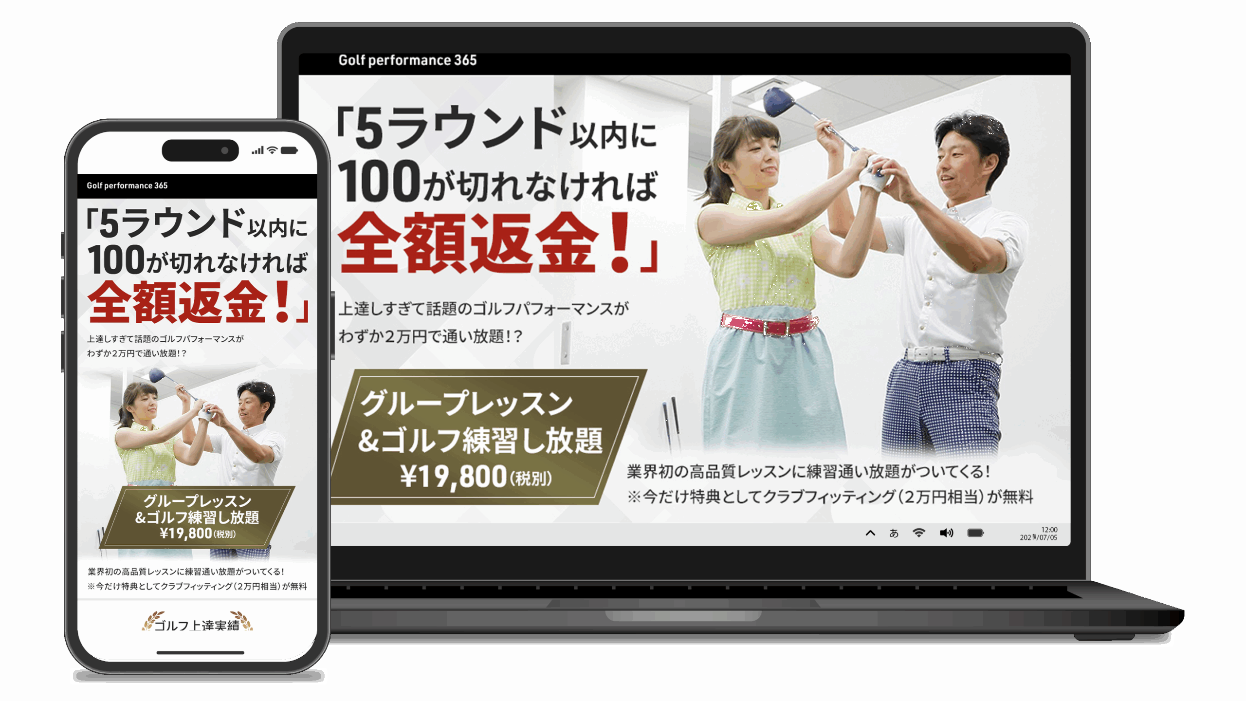 ゴルフスクールLP